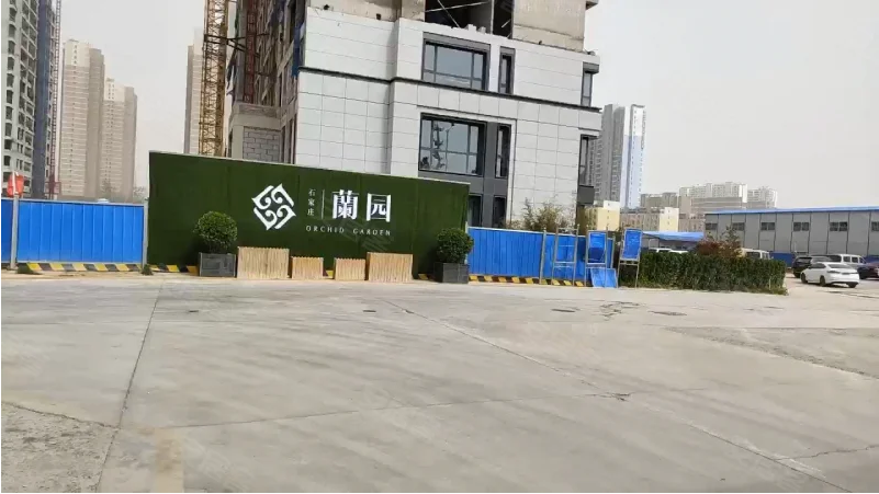 兰园